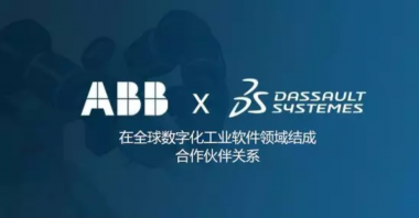 達梭系統與ABB宣布結盟，共同邁向數位工業之路！